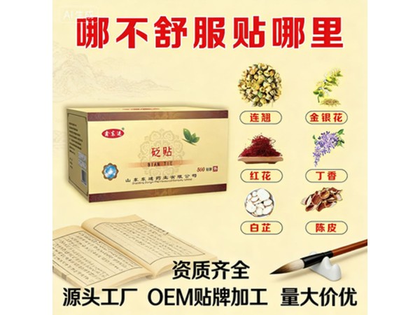 鑫东进砭贴厂家 一类械字号外用贴剂颈肩腰腿关节疼痛型 可批发代工