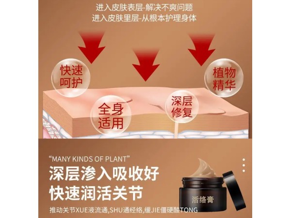 筋骨活络膏 械字号导光凝胶 舒筋活络透骨保健 厂家oem贴牌代加工