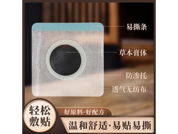 减肥贴oem 草本瘦身贴 肚脐贴穴位压力刺激贴 厂家可贴牌代加工