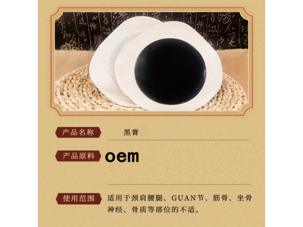 跑江湖地摊理疗贴生产批发 手工老黑膏贴牌代加工 九兴源头生产厂家