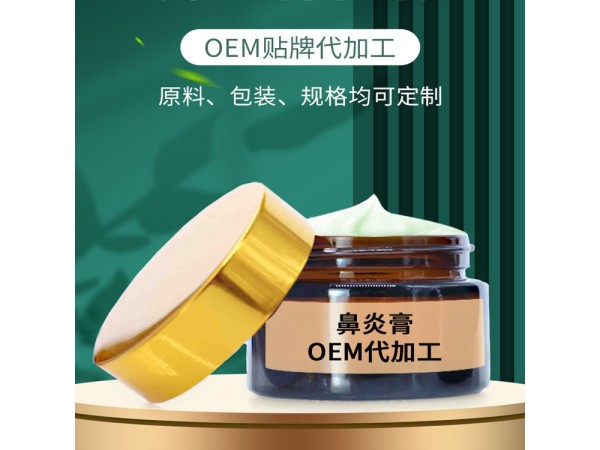 鼻炎膏代加工 慢性过敏鼻塞濞炎鼻窦炎 可OEM定制