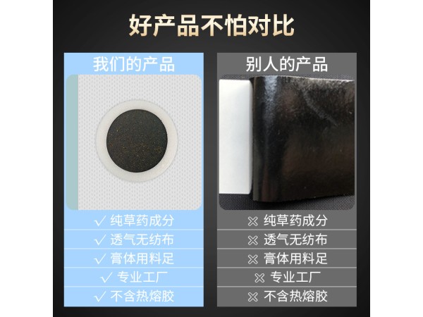 前列腺贴源头直发 慢性尿频尿急尿不尽 可OEM贴牌代工