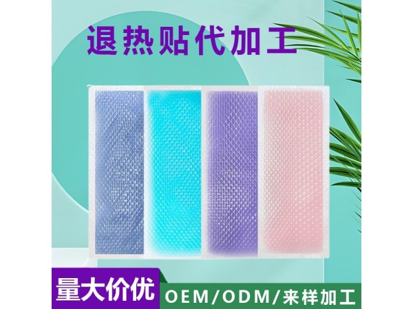 医用退热贴代加工 家用降温贴 物理降温退烧贴oem 免费设计OEM贴牌