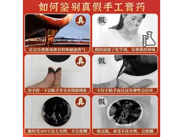 传统老黑膏 定制批发 手工熬制 无残留黑膏药 OEM贴牌代加工