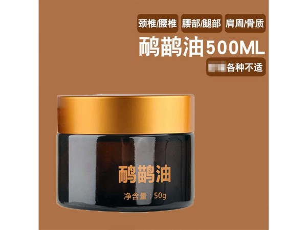 鸸鹋油加工厂家 疼痛筋骨外用型导光凝胶 自发热舒筋通络可批发代理