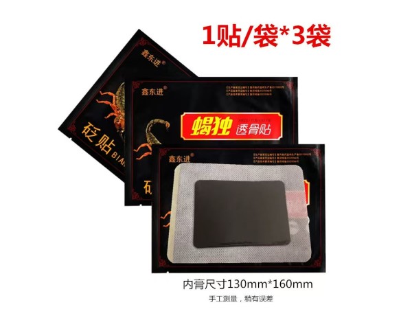 鑫东进蝎毒透骨贴 颈肩腰腿膝专用 厂家发货 可批发代理 可贴牌代工