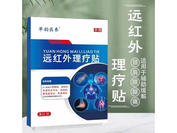 远红外理疗贴厂家 二类械字号 六贴装 中标挂网 可批发代理 区域保护