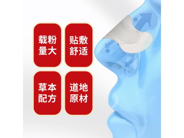 鼻炎贴代加工 OEM/ODM一站式服务 规格多样 免费设计 厂家贴牌定制