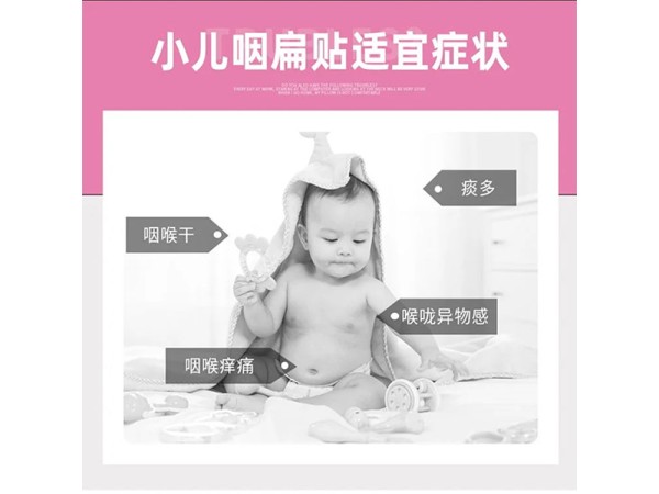 小儿咽扁贴代加工 穴位贴敷治疗贴厂家 咽炎扁桃炎 规格多样 OEM定制