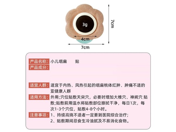 小儿咽扁贴代加工 穴位贴敷治疗贴厂家 咽炎扁桃炎 规格多样 OEM定制