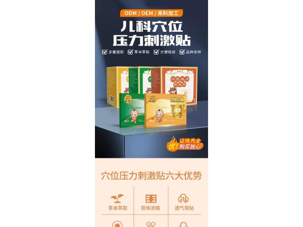 小儿穴位压力刺激贴 通便便秘贴 可批发代理 医保中标挂网 可定制