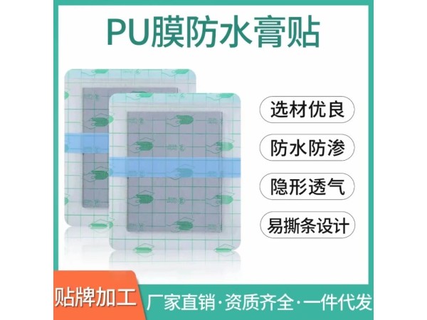 PU膜老膏药OEMODM源头工厂免费设计打样商标文号来料加工