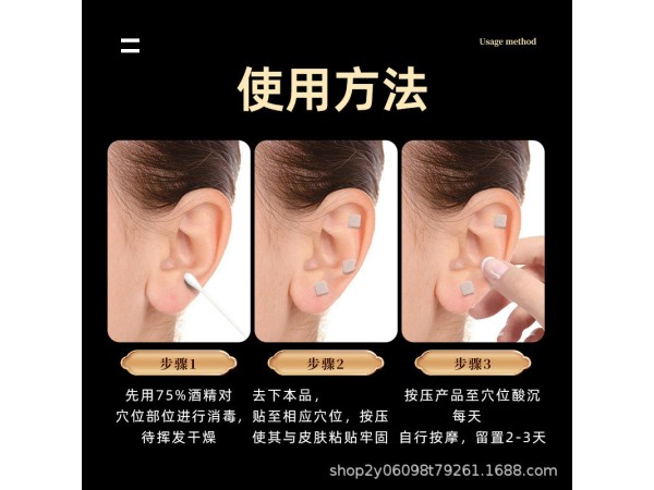 王不留行耳穴贴