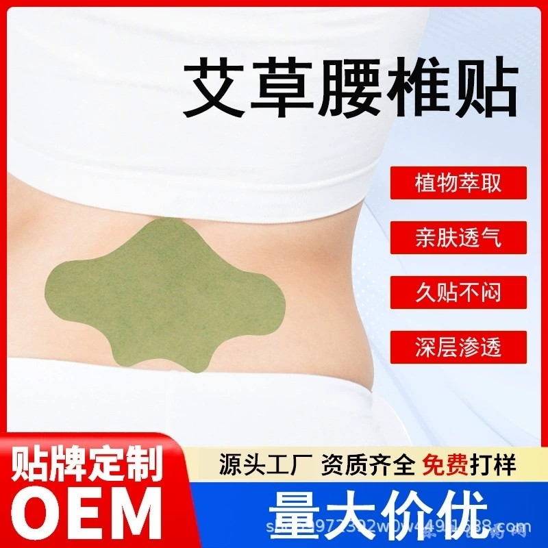 艾草腰椎贴