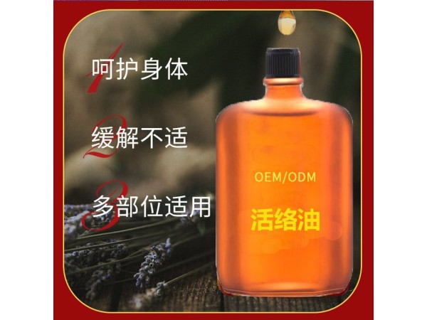 九兴活络油oem代加工厂家 理疗刮痧供美容院理疗店批发可贴牌定制
