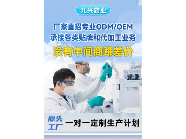 九兴药业 弹力布打孔贴巴布贴代加工定制颈椎腰椎贴oem膏药贴