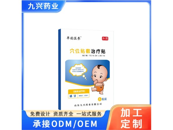 九兴药业 小儿贴敷OEM贴牌代加工 穴位贴敷治疗贴厂家代理批发