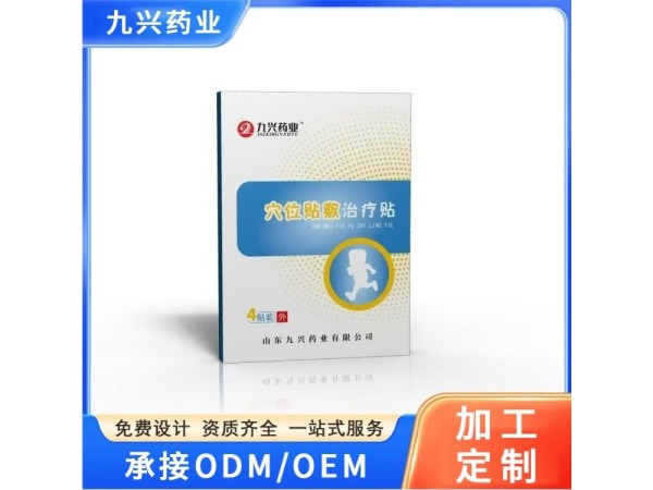 九兴药业 小儿贴敷OEM贴牌代加工 穴位贴敷治疗贴厂家代理批发