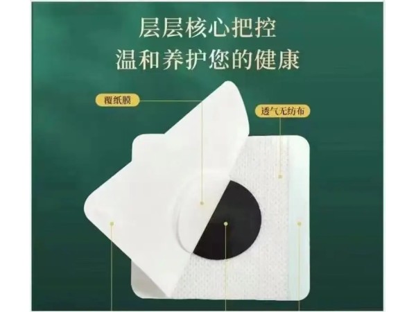 穴位贴敷治疗贴OEM贴牌加工生产 支持定制 代理批发 九兴药业