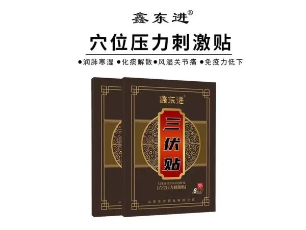 穴位贴敷治疗贴OEM贴牌加工生产 支持定制 代理批发 九兴药业