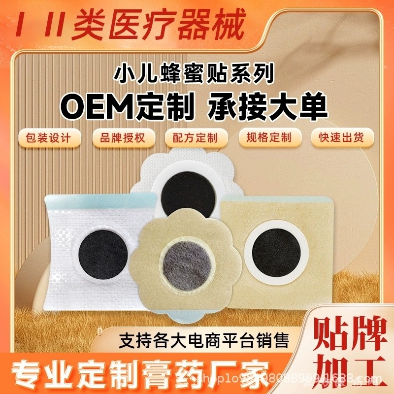 儿童药泥贴定制
