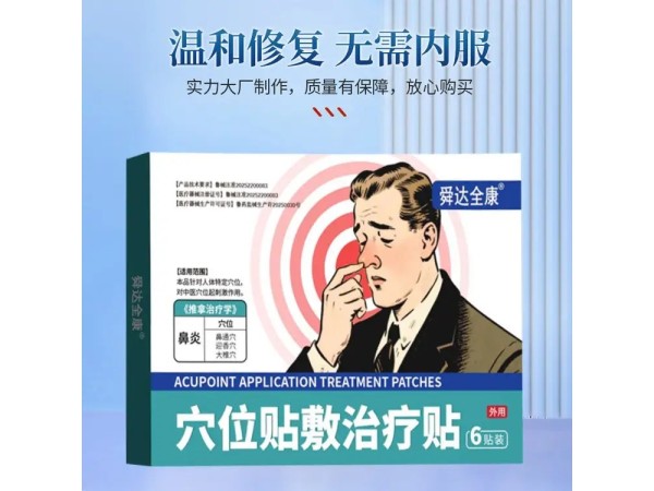 九兴药业 穴位贴敷理疗贴 OEM贴牌代加工 批发代理支持定制生产