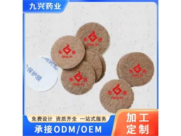 九兴药业械字号穴位敷贴  全国批发 厂家代加工  支持定制