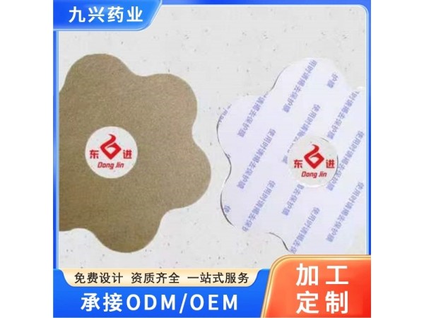 九兴药业械字号穴位敷贴  全国批发 厂家代加工  支持定制