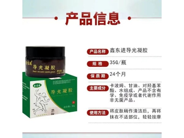 东进药业 抑菌 导光凝胶 乳膏批发 源头厂家 可贴牌代加工