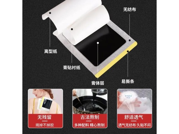 九兴药业 砭贴 pu膜肩颈腰腿贴批发 防水老膏药 贴牌代加工