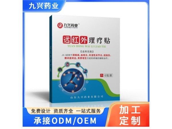 远红外理疗贴厂家 可定制艾草颈椎肩周腰椎膝盖关节贴 可贴牌代加工