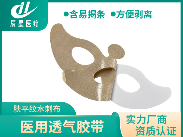 肤平纹水刺布挖洞眼贴可搭配水凝胶等缓解疲劳oem源头工厂