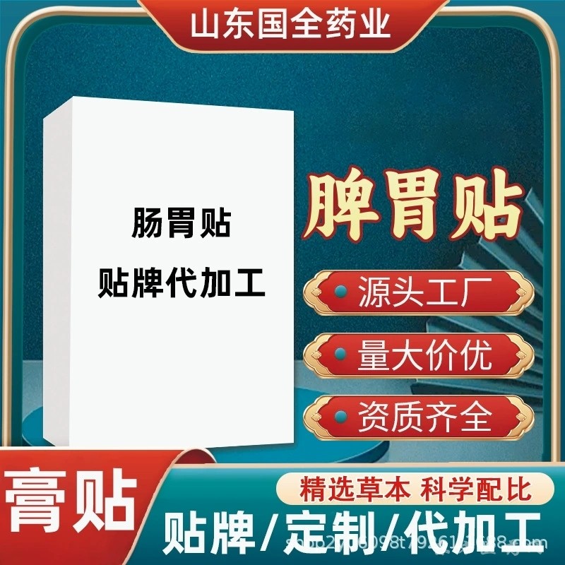 脾胃贴贴牌代加工