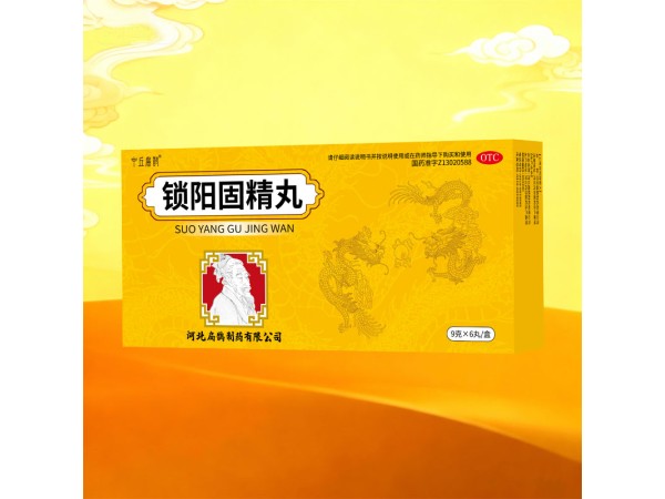 锁阳固精丸
