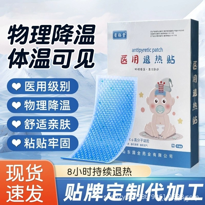 荣钰堂医用退热贴代加工