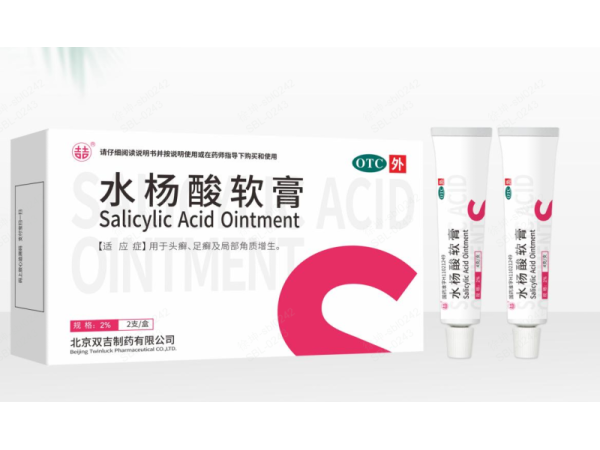 水杨酸软膏