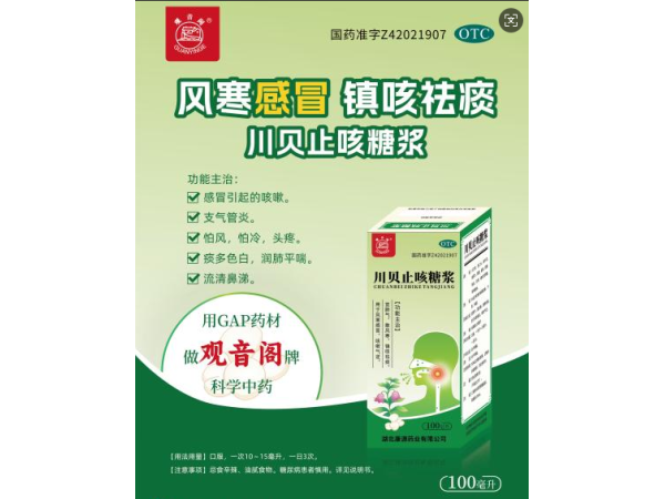 川贝止咳糖浆