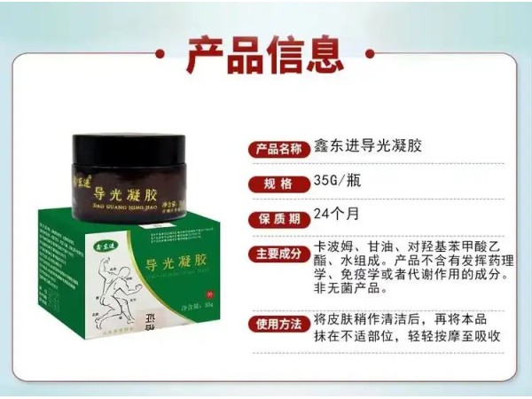 导光凝胶 一件代发 支持代工oem  支持定制