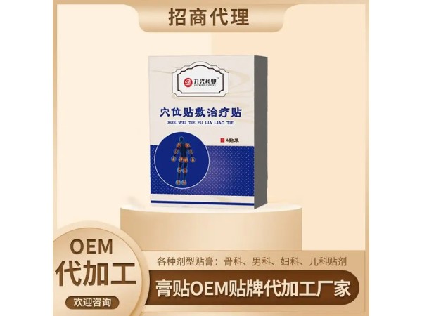 穴位压力刺激贴贴牌定制 可来料加工 膏药贴OEM批发厂家代加工