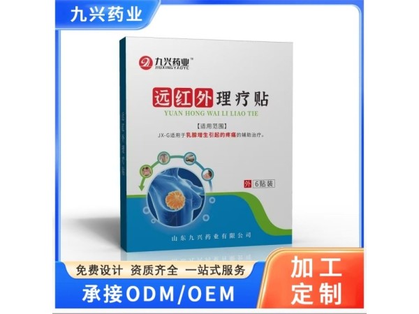 远红外理疗贴OEM代加工   可来料加工