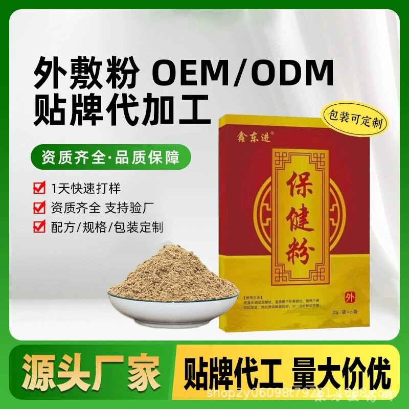 保健粉外用贴牌厂家