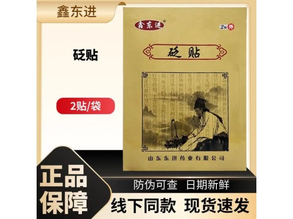 砭贴 四面弹久光贴 中草药成分 传统工艺 源头厂家
