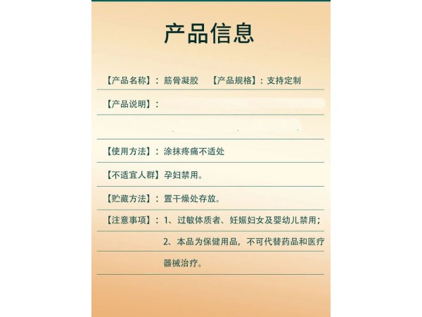 滚珠按摩筋骨凝胶代加工  OEM 代加工