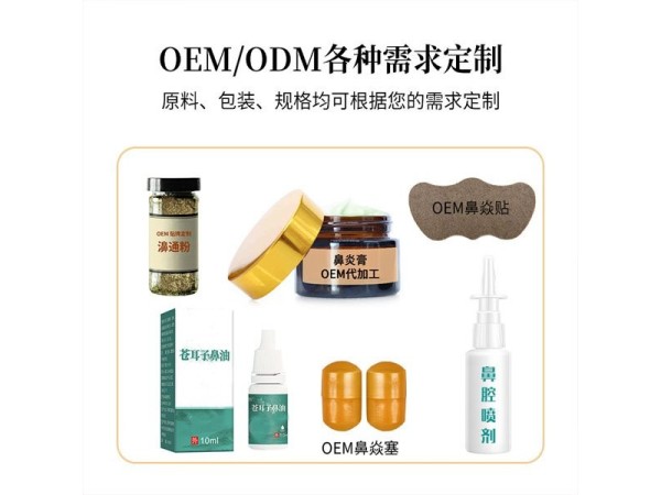 鼻炎喷剂 九兴药业生产厂家可oem贴牌代加工可批发 可打样