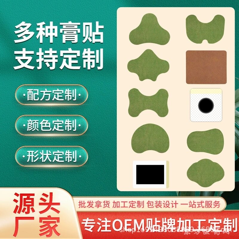异形膏药贴定制厂家