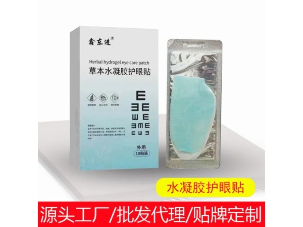 九兴药业穴位眼贴 水凝胶缓解眼干眼涩眼疲劳OEM ODM厂家