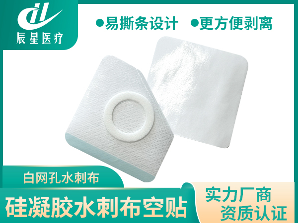 水刺布硅凝胶空贴加防渗圈