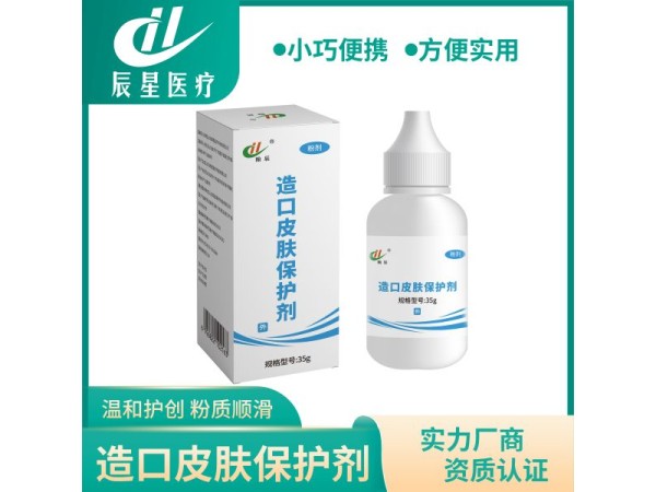 造口皮肤保护剂护理粉