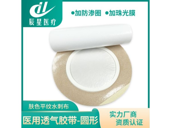 肤色圆形空贴大尺寸