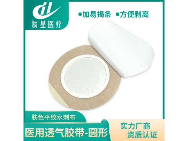 肤色圆形空贴大尺寸